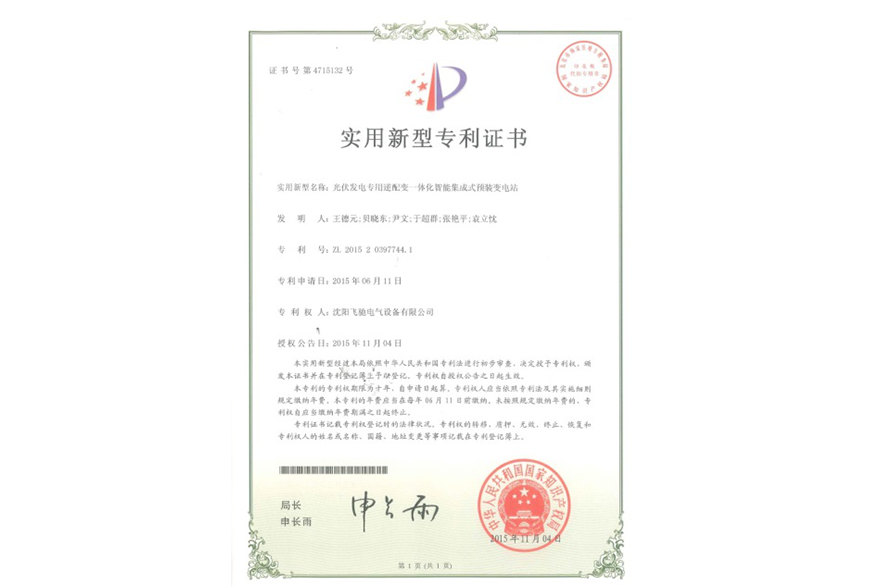 實(shí)用新型專利證書